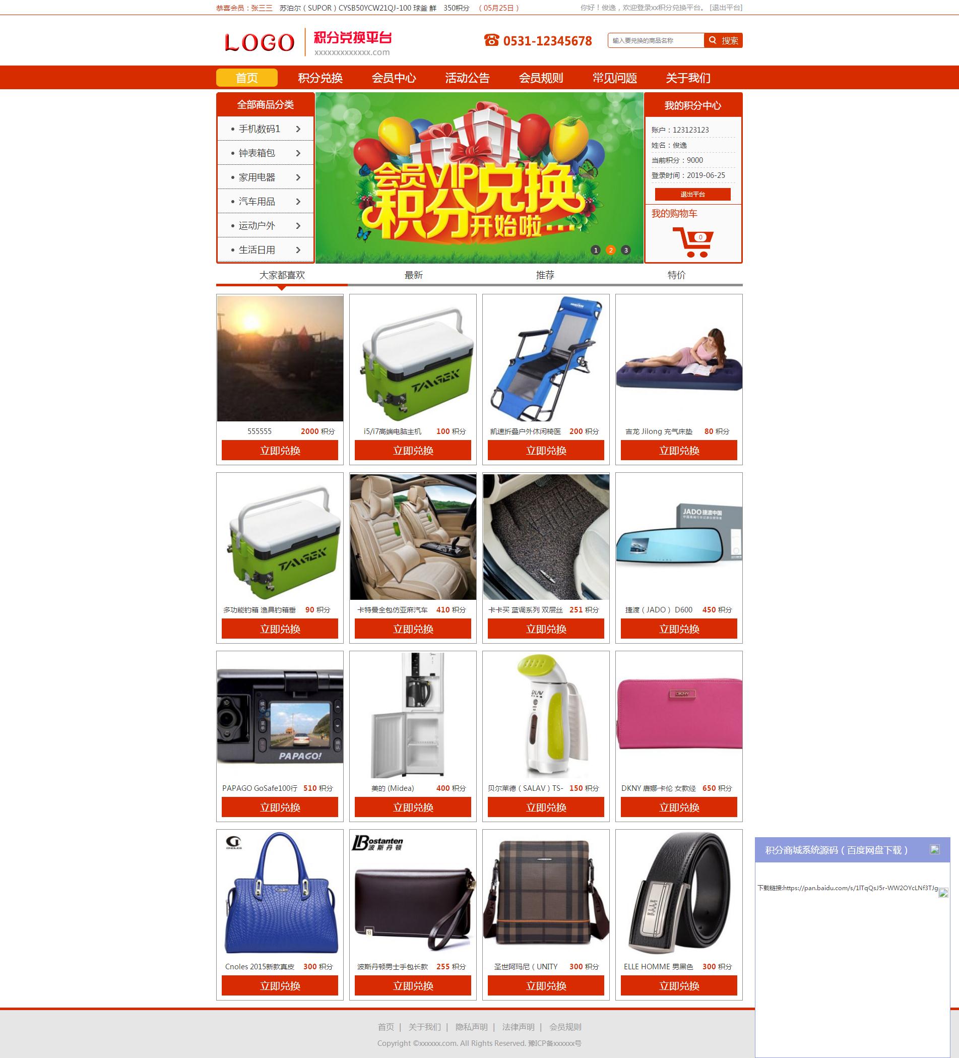 开源积分网站商城 积分兑换网站积分兑换源码一键生成兑换码PC WAP积分