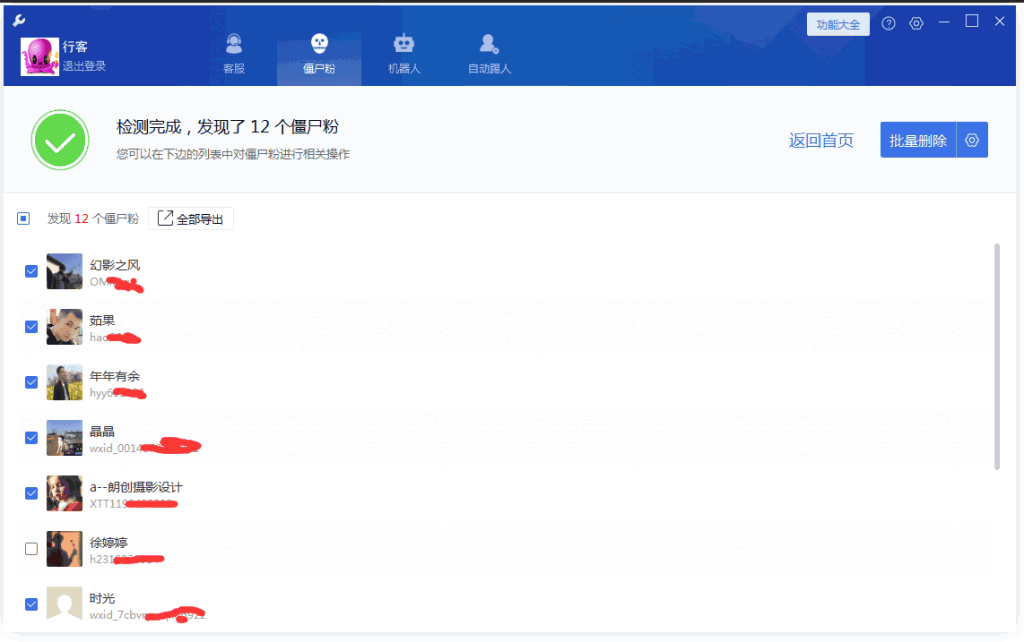 微信单项好友一键检测删除、微信机器人自动回复、微信群自动踢人软件