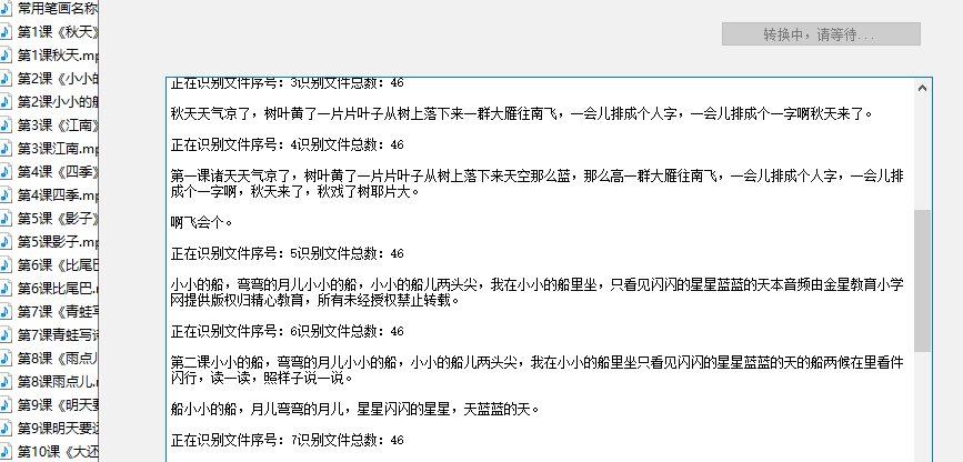 MP3文件语音识别转文字电脑版软件：不限时长