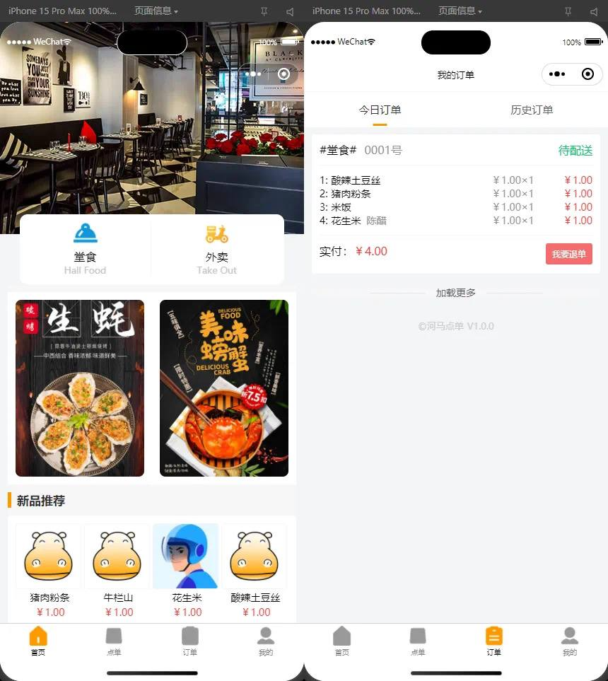 【新款版本】扫码点餐外卖配送餐饮小程序系统