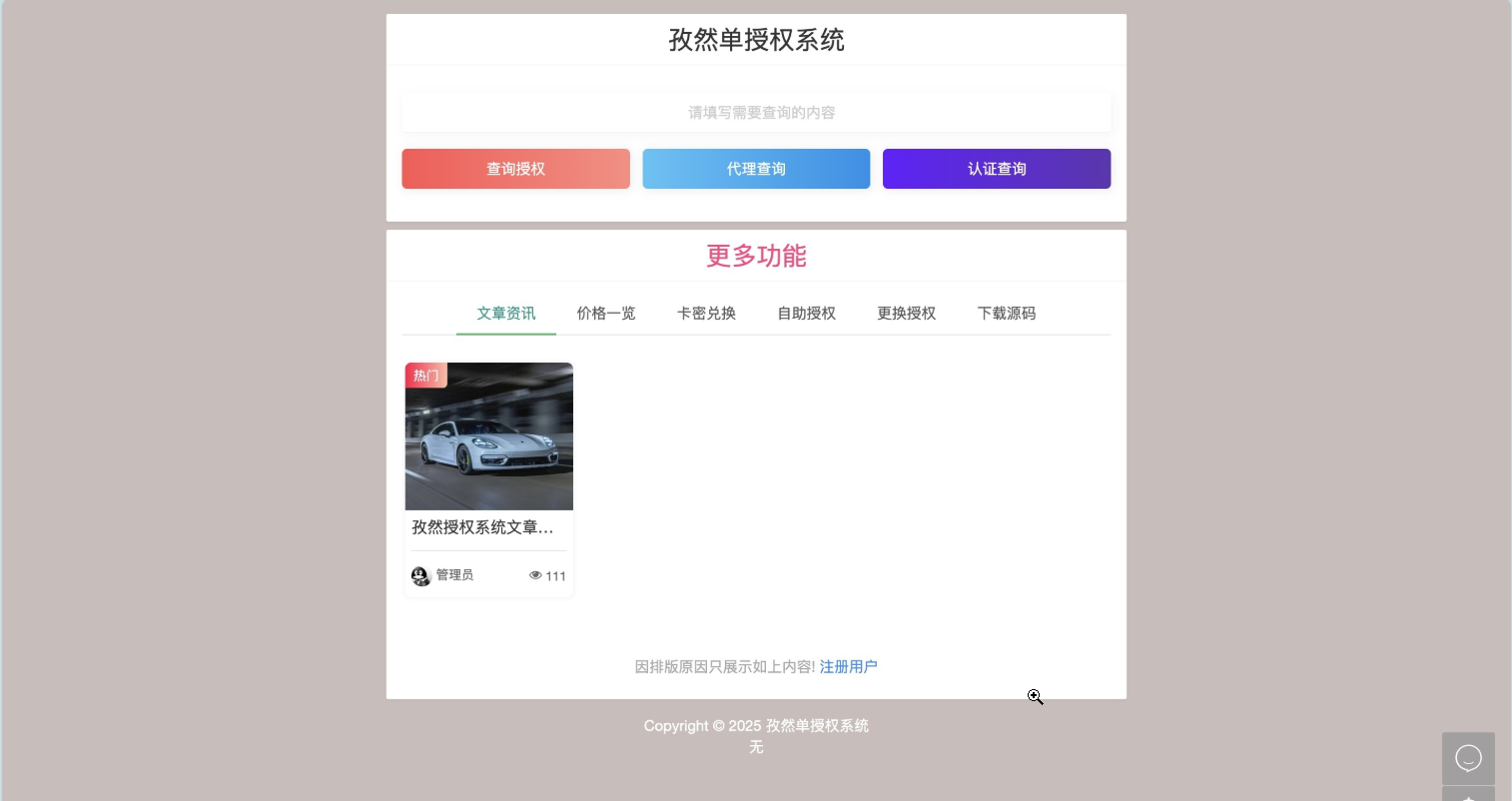 孜然单授权系统V2.0PHP授权系统源码