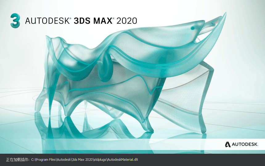 3D Max 2020 官方版+注册机下载 （Autodesk 3D Studio Max）