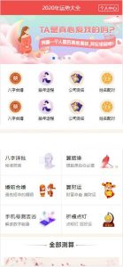 2020年PHP开运网运势测算网站源码鼠年风水起名/八字算命/算财运姻缘/易经周易/占卜