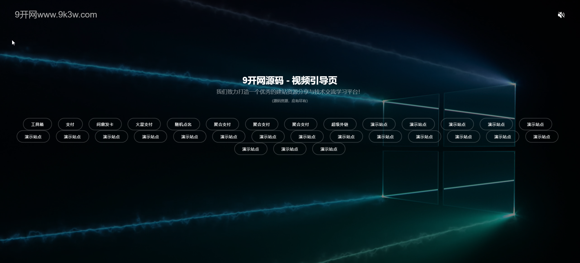独角兽视频引导页源码