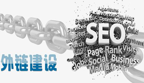 网站SEO外链常规建设的23个方法