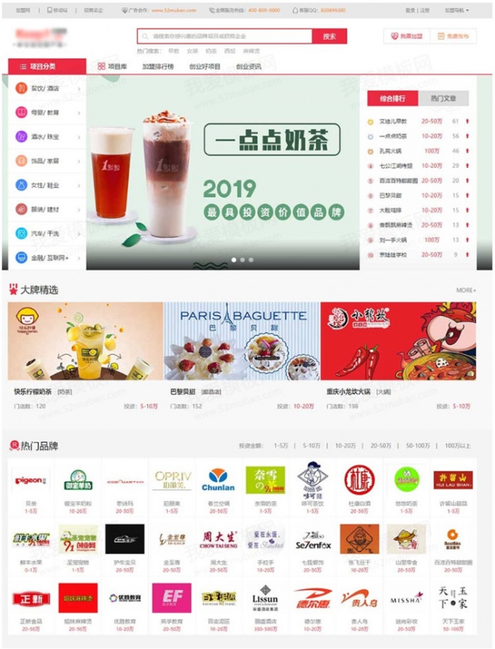 帝国cms仿《91创业网》招商加盟品牌连锁店网站源码