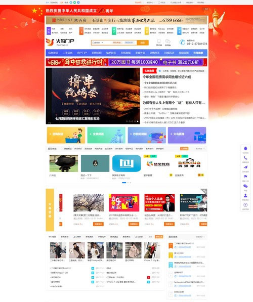 火鸟门户系统源码V4.7 全功能五端含小程序+APP 带安装教程