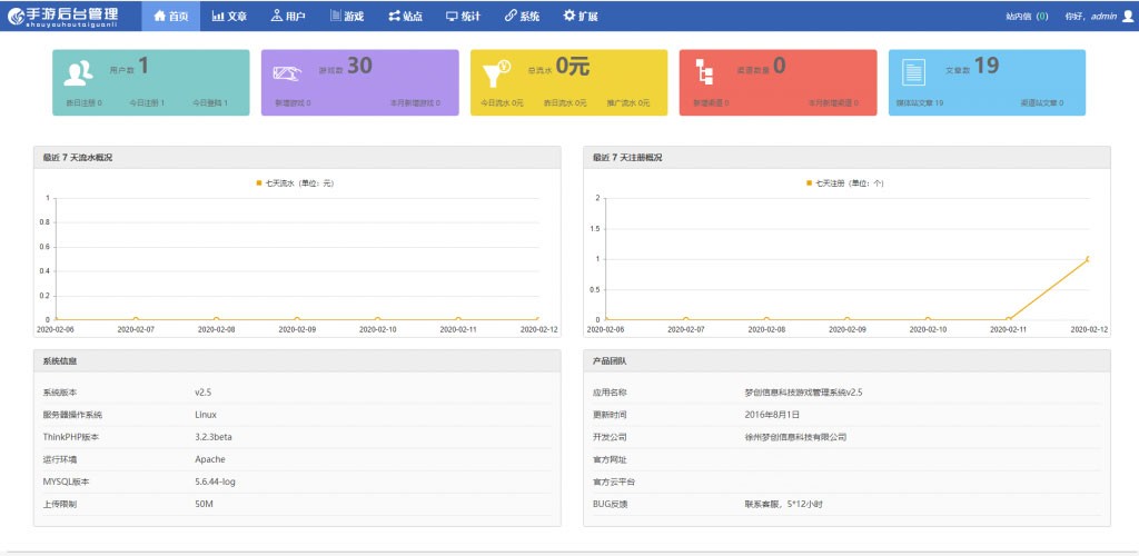 PHP游戏联运推广平台源码 H5游戏推广系统网站源码