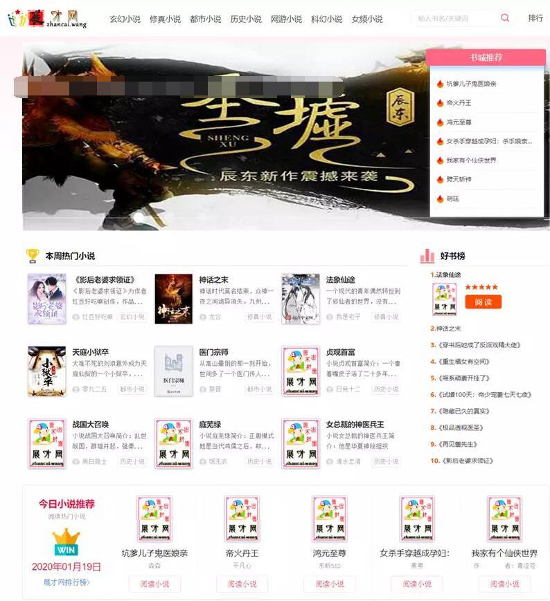 PHP自适应 深度SEO优化自动采集小说网站源码