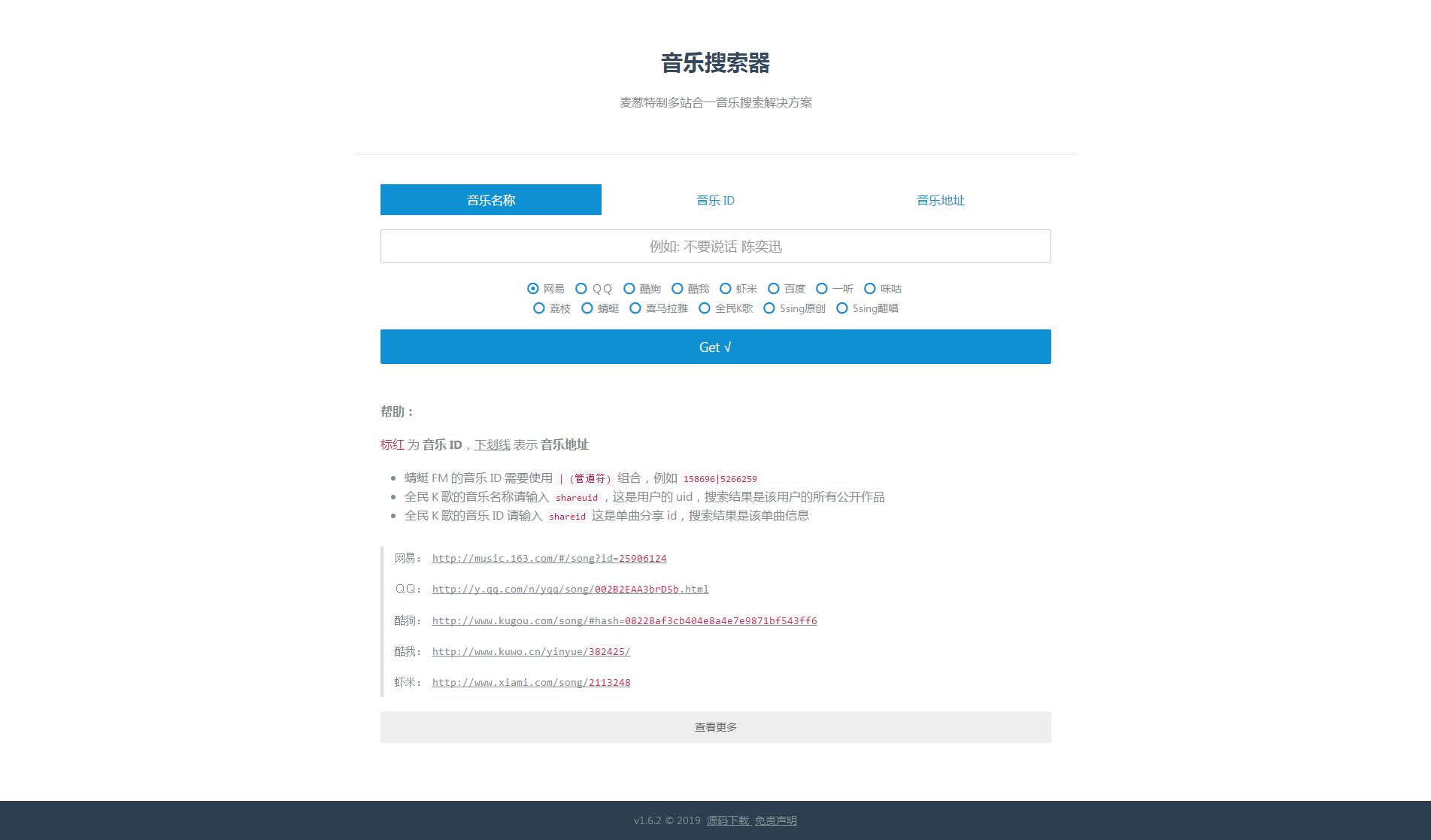 PHP各大音乐平台API接口