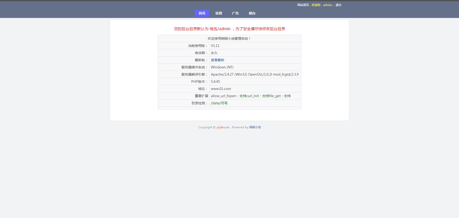 PHP娴娴小说网站源码 PC+WAP自适应