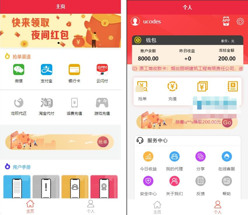 盛大大财神多功能完美运营微信+支付宝+银行卡+云闪付+抢单系统源码+完整数据[完美运营级]