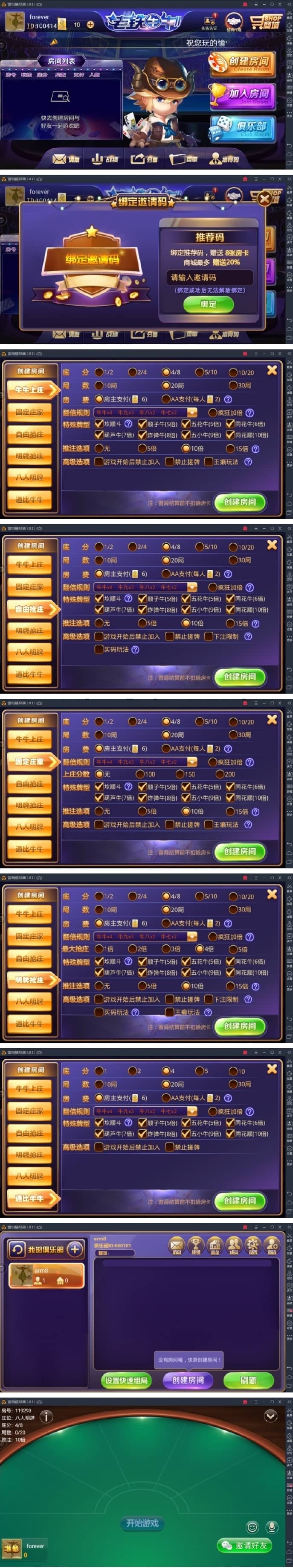 美廉商业最新【老铁牛牛2】终极版半一键服务端