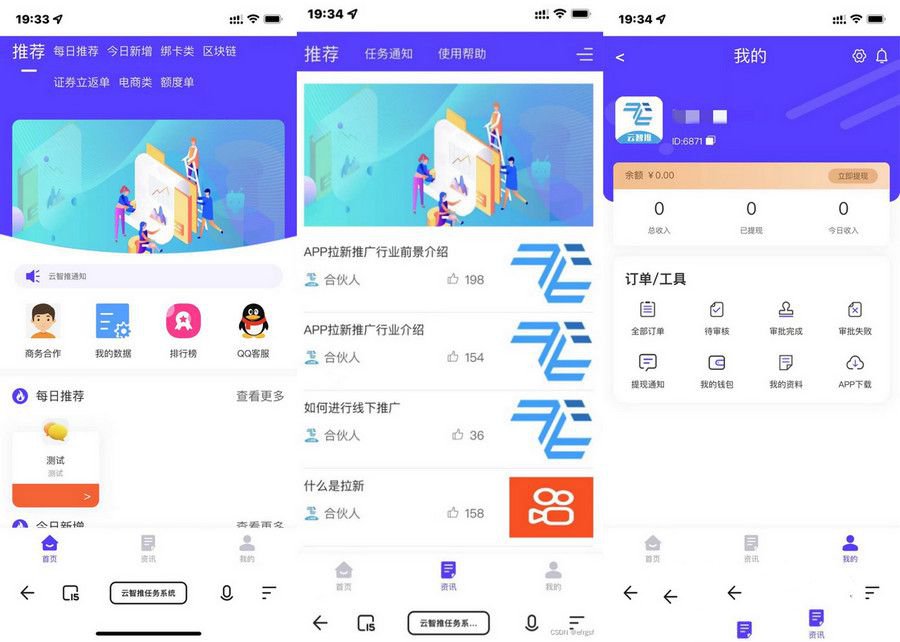 云智推地推拉新系统源码_任务分销神器