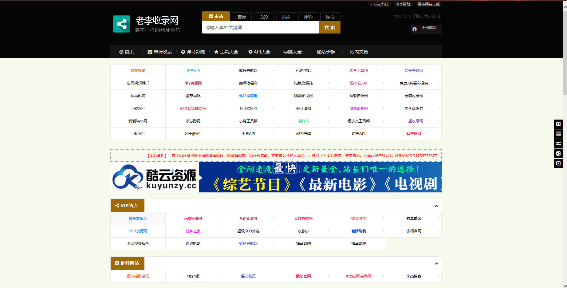 [精品源码]老李收录网网址导航源码整站开源带数据库