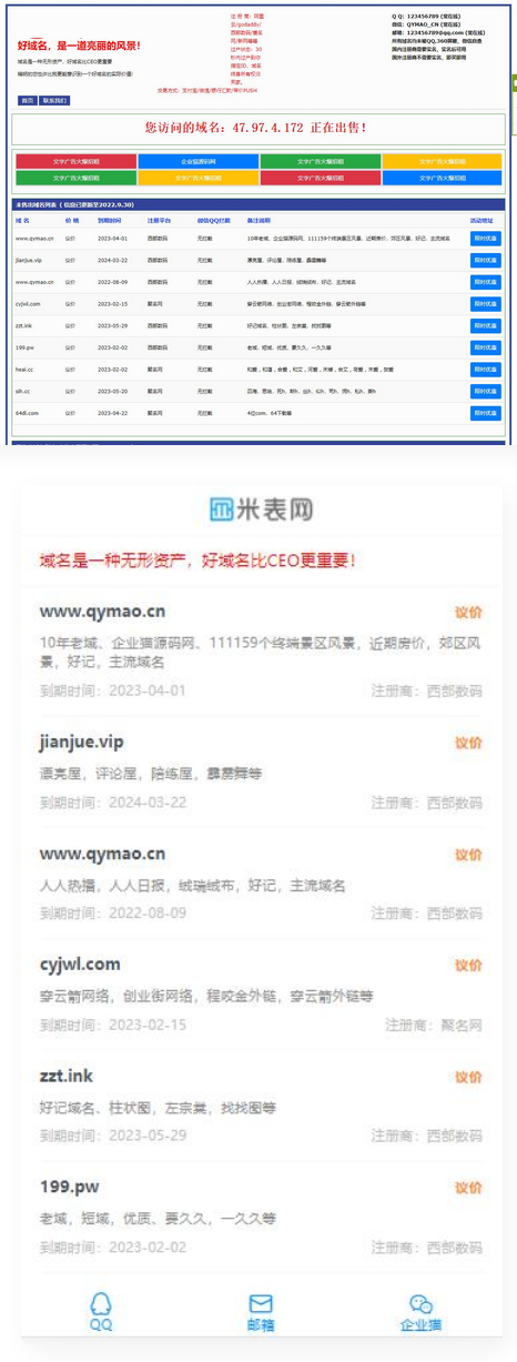 勇帅米表系统_域名展示出售系统