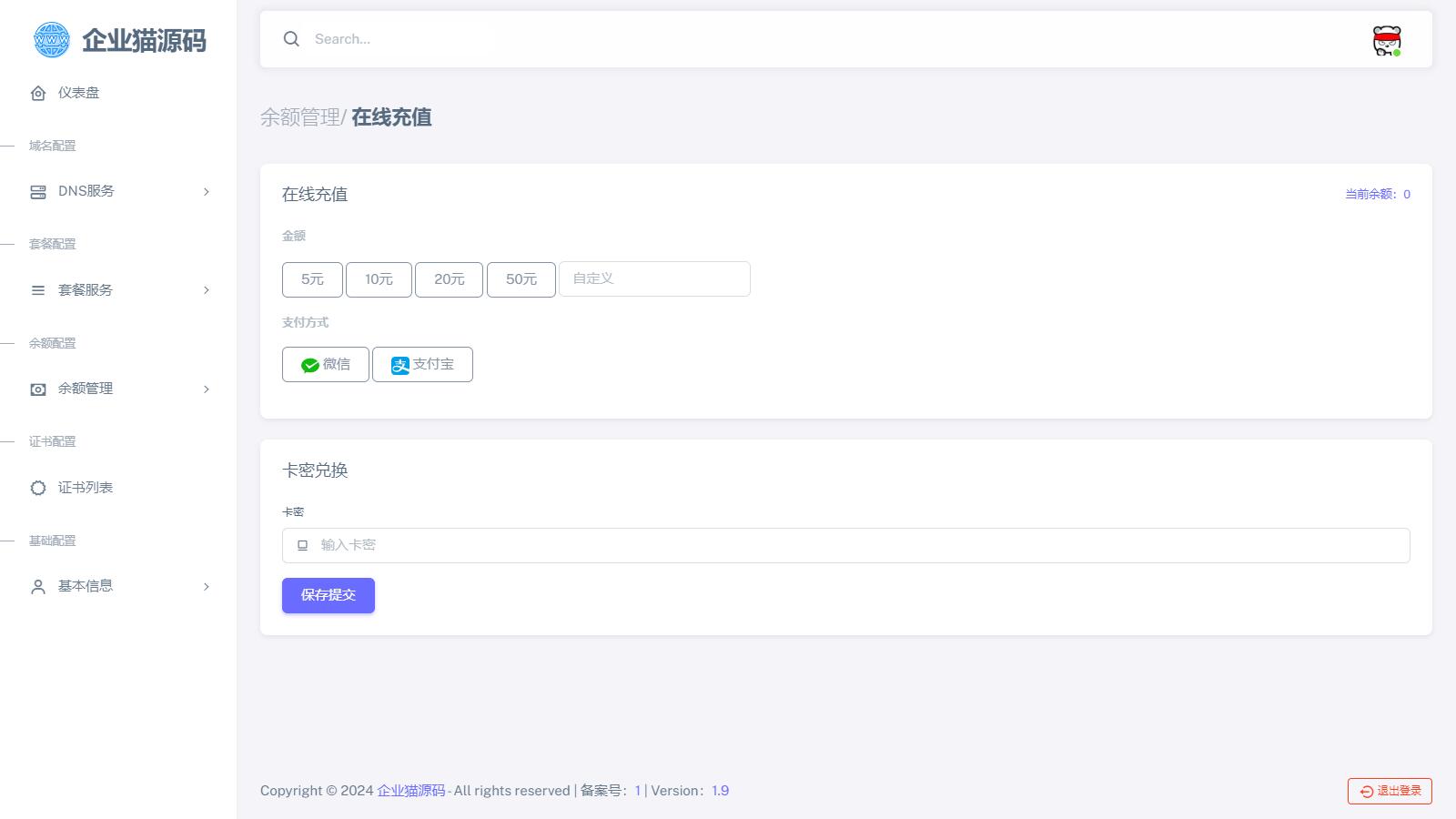 【最强版】二级域名分发系统网站源码