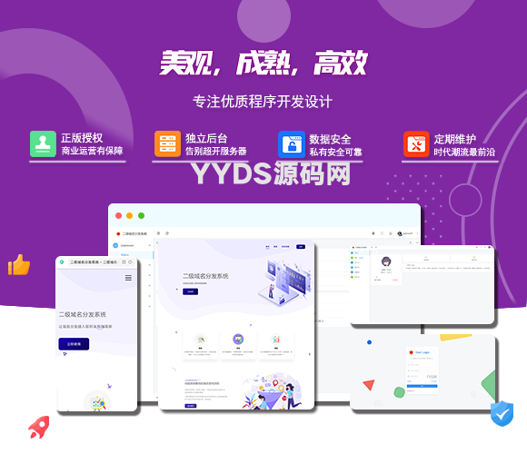 2024最新版守约者二级域名分发系统