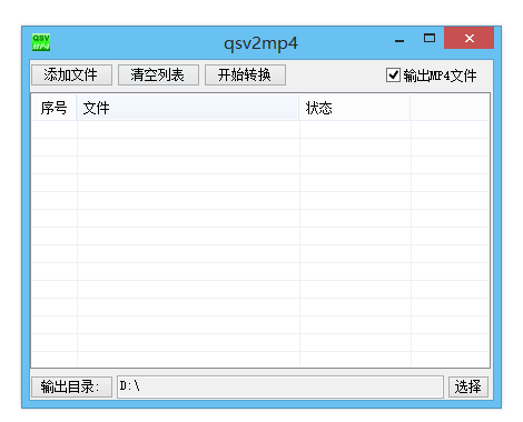 视频格式转换器可将：腾迅qlv、爱奇艺qsv、优酷kux转MP4格式