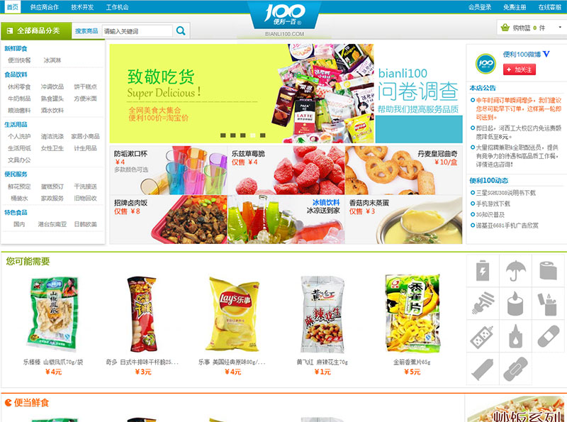 [商业源码]便利100豪华版网上超市 ecshop生活便利商城源码
