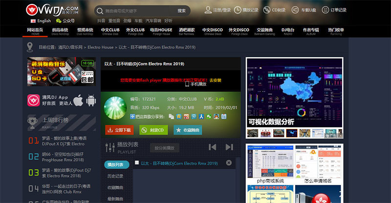 [商业源码]CSCMS V4.1仿清风dj舞曲网音乐网站源码