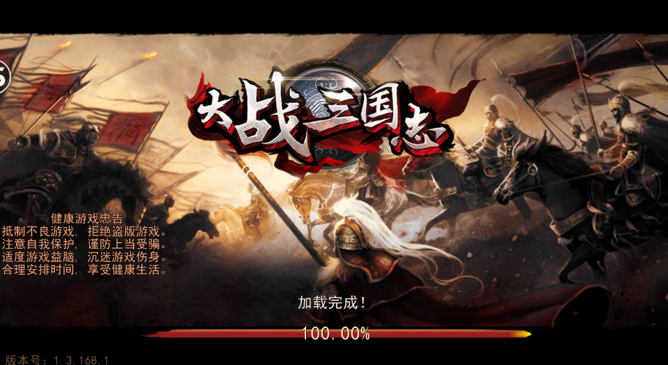 手游【大战三国志】一键服务端+授权后台+视频教程
