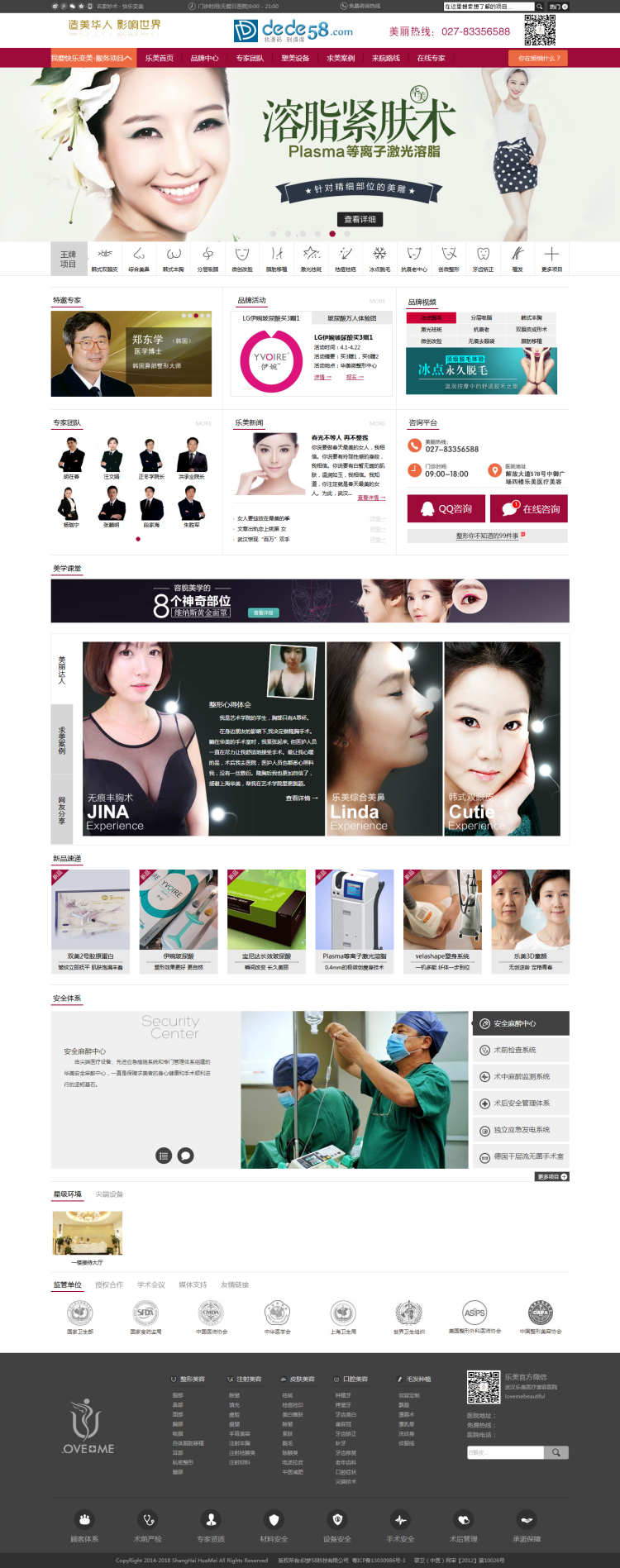 织梦整形美容医院类企业网站织梦模板