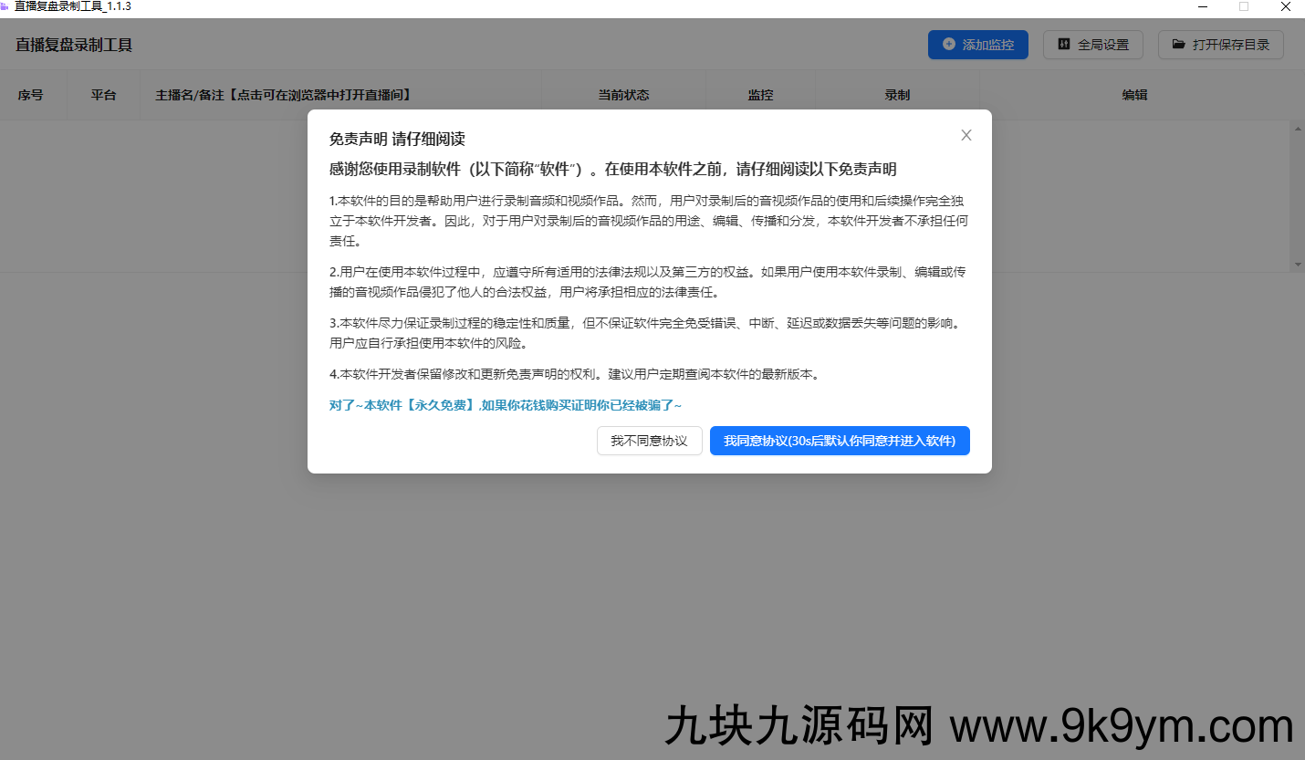 直播间录屏工具 免费好用 可以实时监控开播即录 下播就自动停止