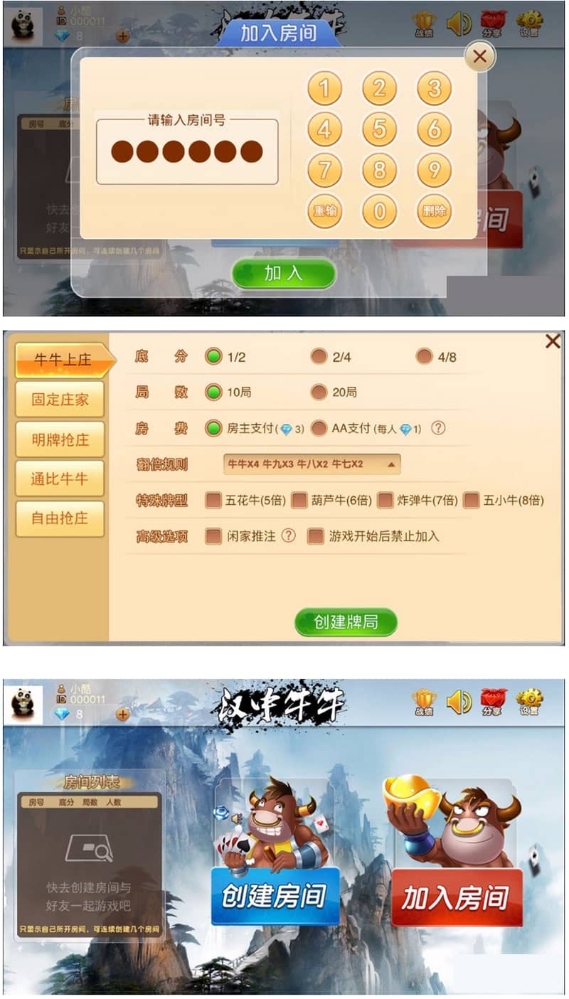 汉中牛牛房卡棋牌游戏平台 带作弊完整版