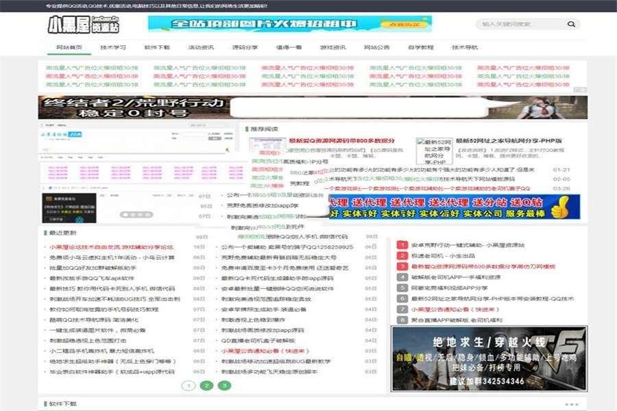 [精品源码]dedecms小黑屋资源网整站源码打包带500多条数据