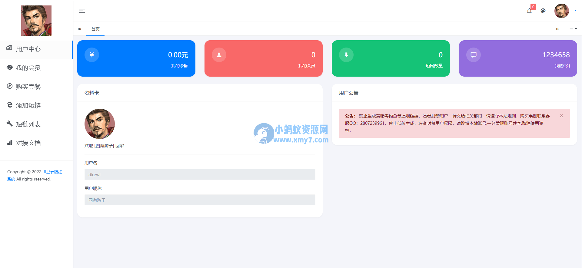JI卫云域名防红防封系统最新版源码免授权