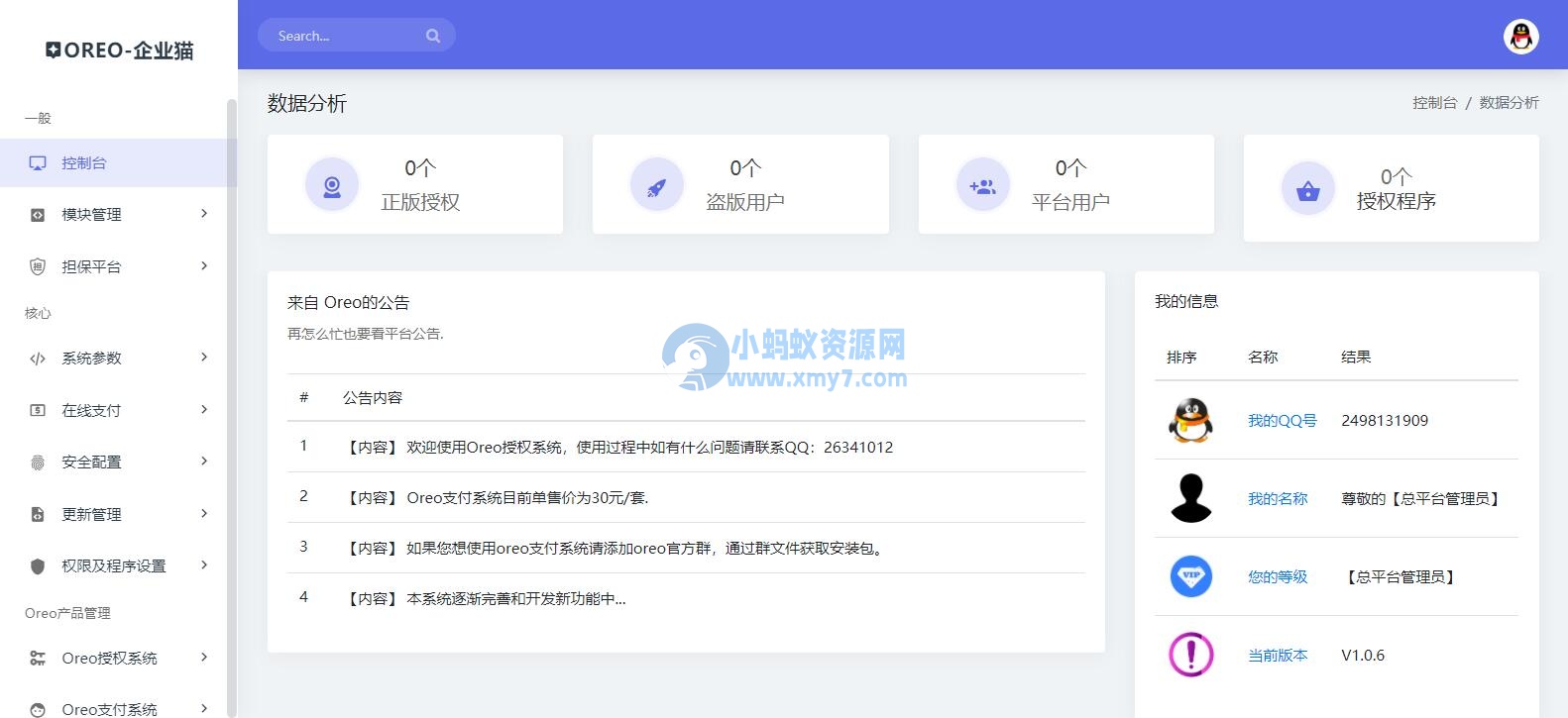 Oreo域名授权验证系统v1.0.6开源版本网站源码
