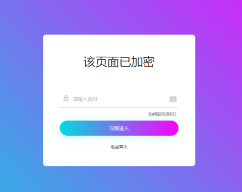 给你网站加密码访问页面源码共有四套模板