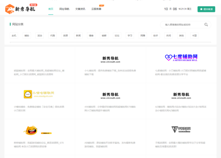 运营级技术导航系统网址导航系统源码-附带新秀导航全站数据