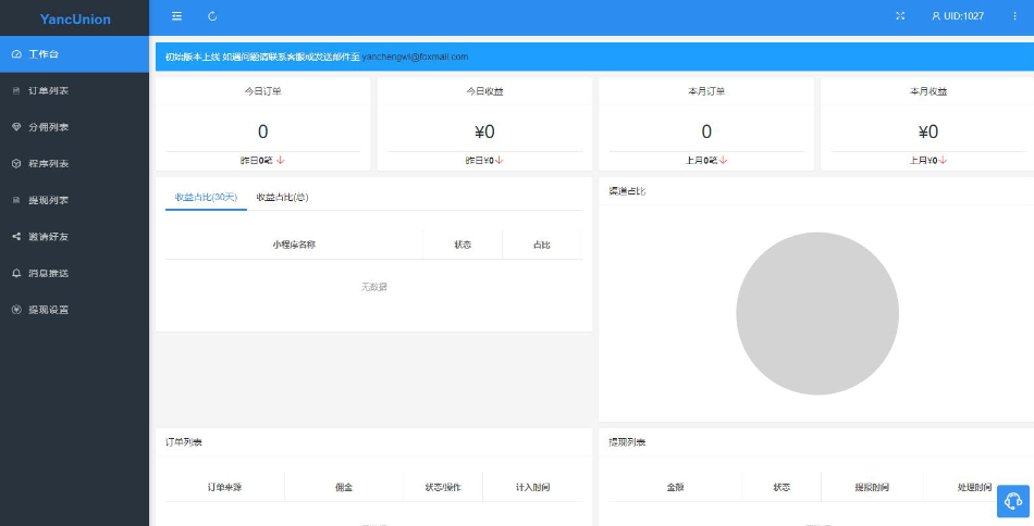 多个支付宝小程序模板一键搭建 支付宝小程序联盟工具
