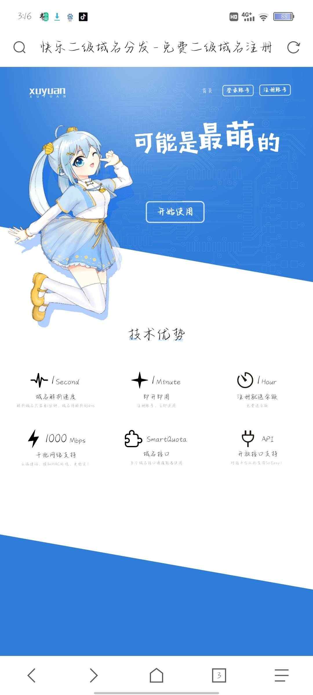 许愿快乐二级域名分发系统v2.0重置版