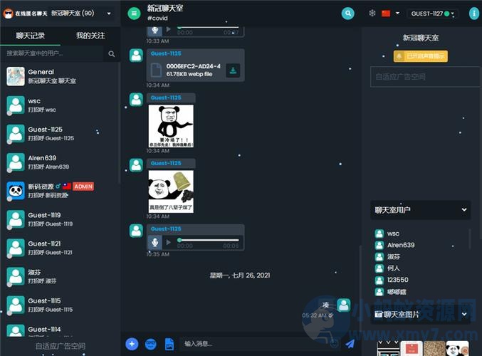 在线聊天室系统+自适应PC+WAP端源码可发语音图片