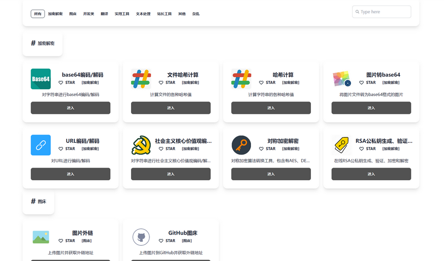 2024最新在线工具箱网站系统源码