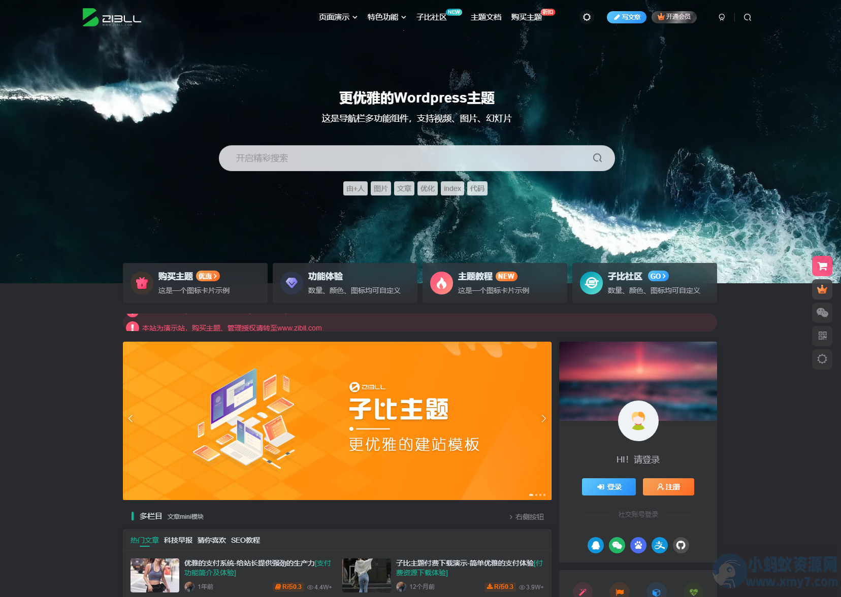 2025年最新子比主题8.1版本源码 开心版+教程 安装教程在压缩包内