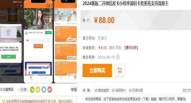 新版二开微信发卡小程序列表版 卡密系统支持流量主功能