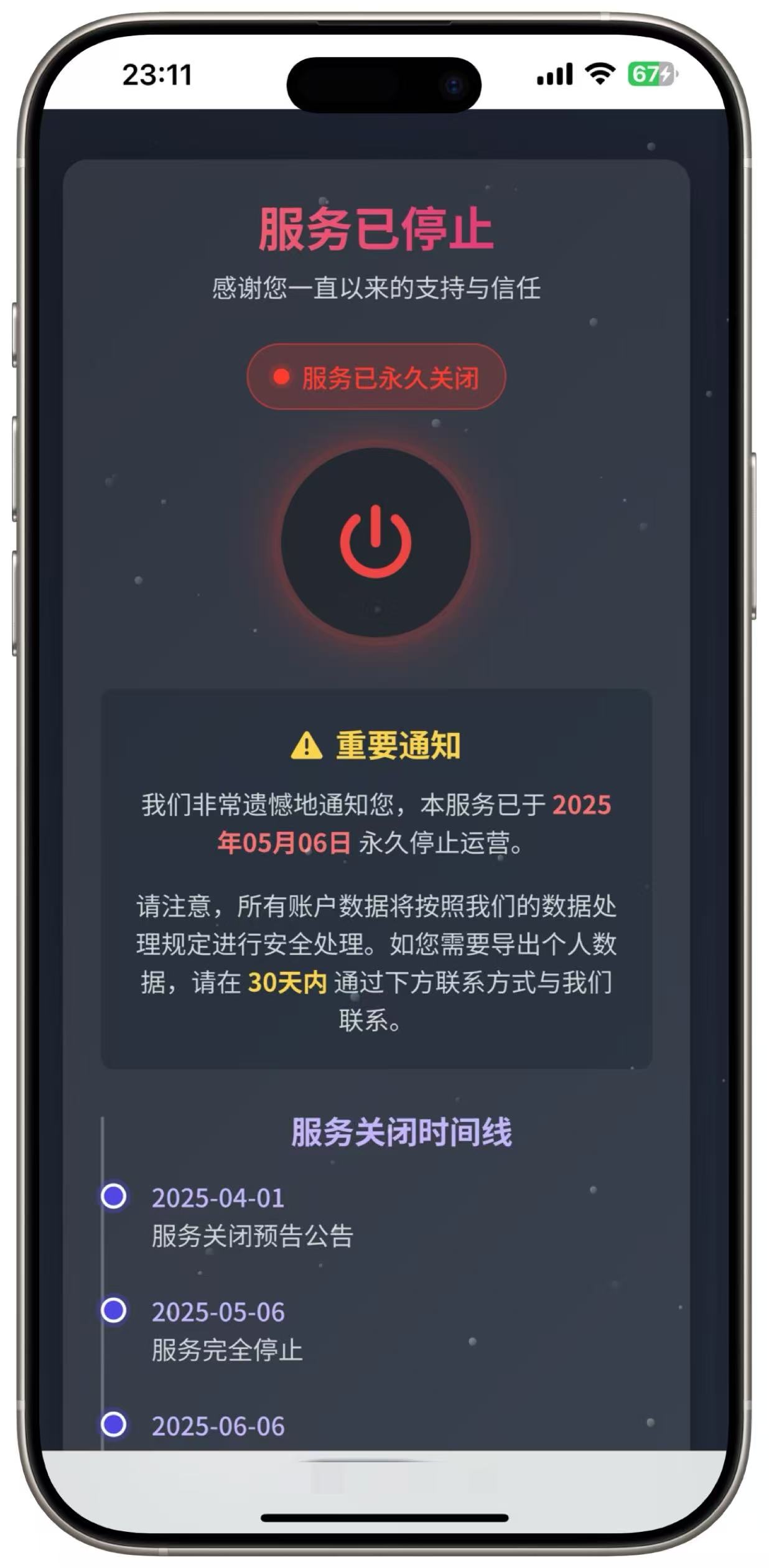 好看的网站停止服务单页html