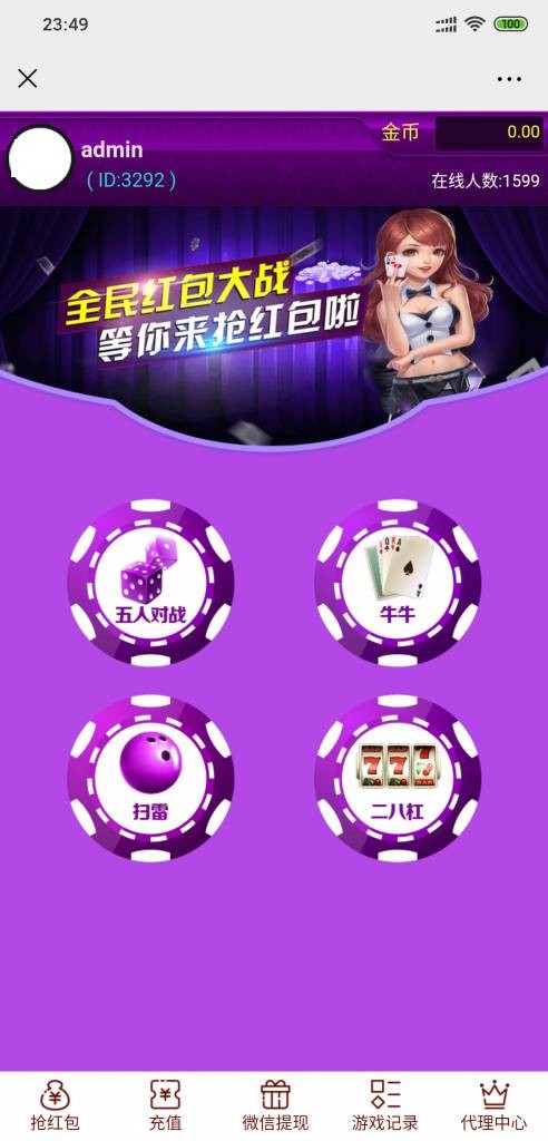 H5游戏直通车3.2完整运营源码 多雷红包扫雷牛牛二八杠大小接龙