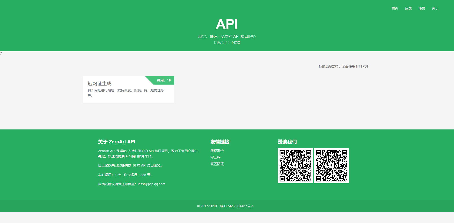PHP开源API管理平台源码