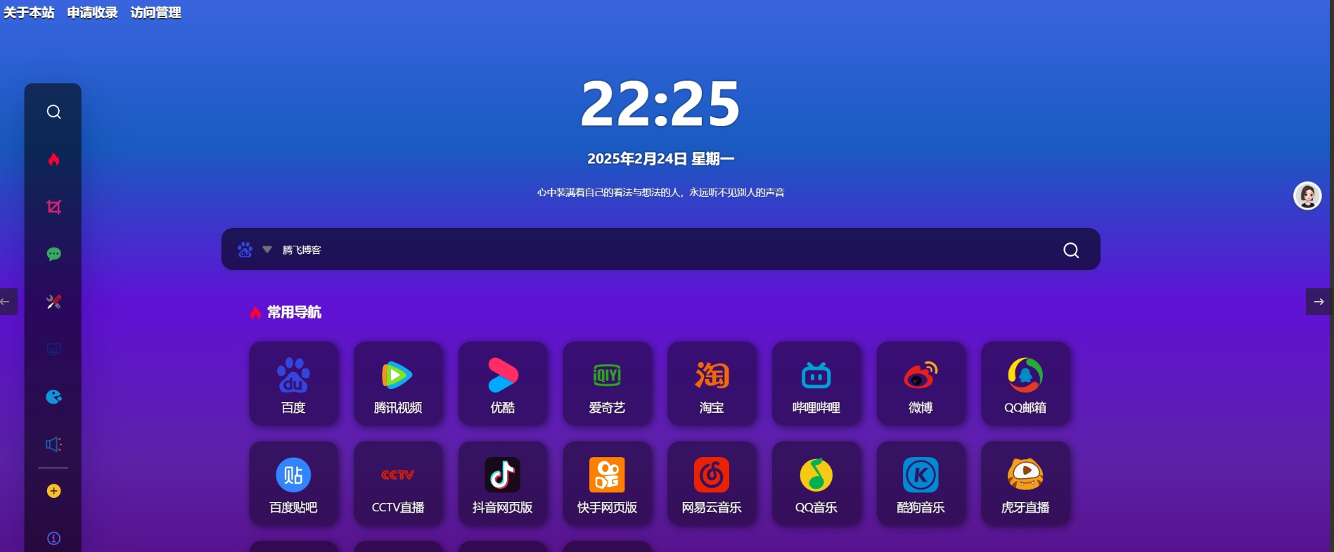 六零导航 – 优质精品资源导航源码