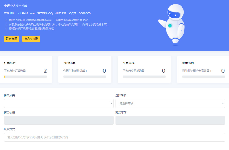 【发卡源码】最新小遥发卡系统1.0+全开源无加密无域名限制版1