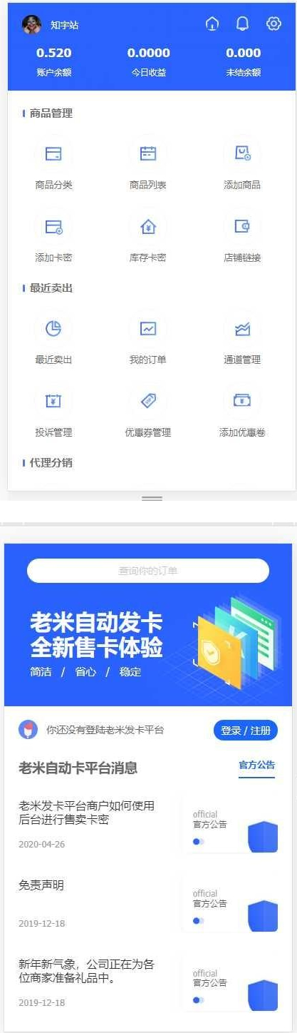 【知宇发卡】2020.05首发知宇企业发卡510带橙色模版+手机端模版+商户模版等支付网站源码