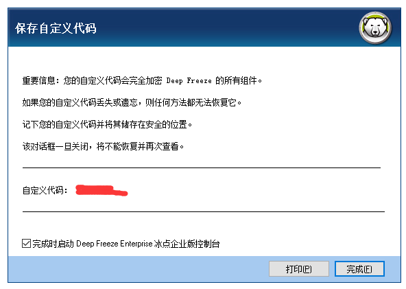 冰点还原精灵V8.6破解版