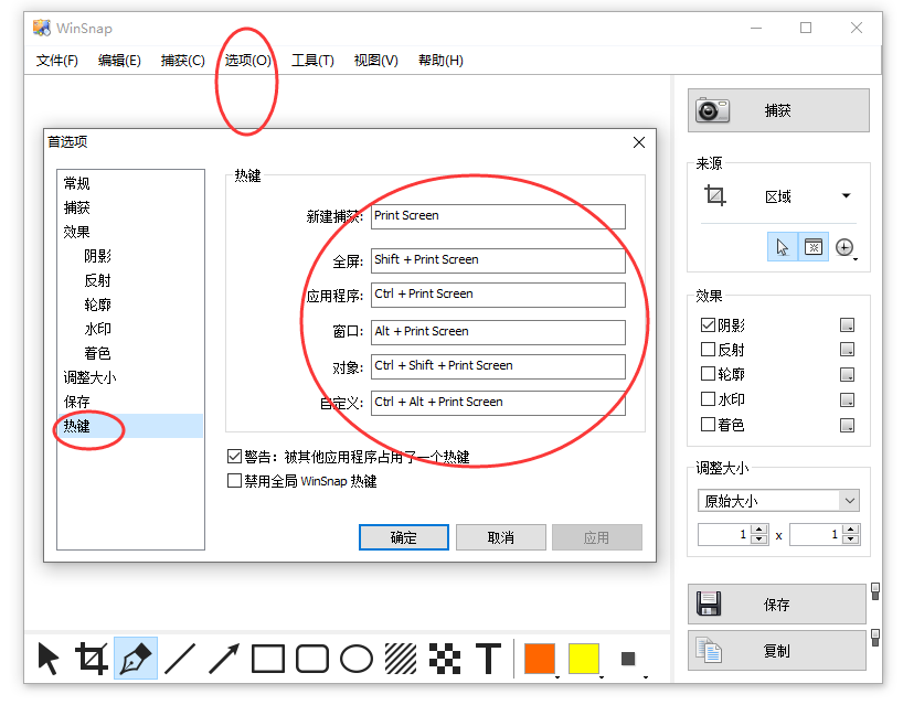 全能截图软件:WinSnap V5.2.8破解版