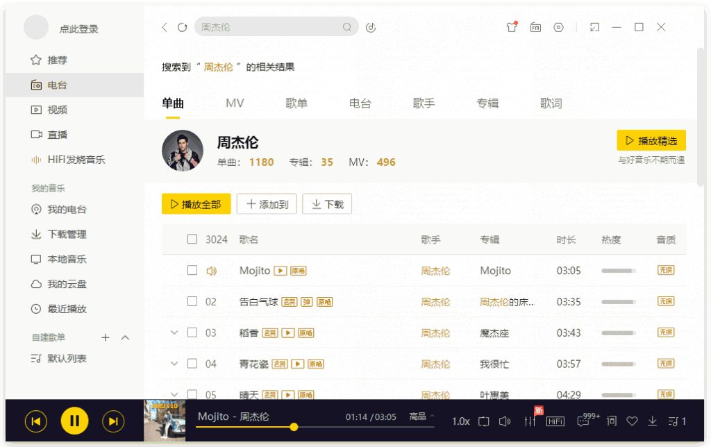 酷我音乐V9.1去广告破解VIP会员电脑版：收费音乐随便收听、无损音乐随便下载