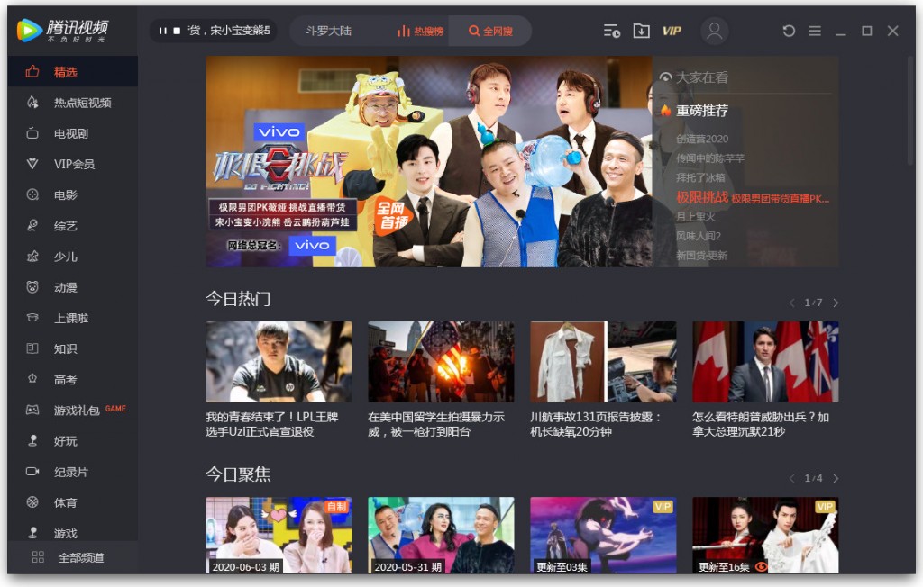 腾讯视频 V10.3去广告PC电脑版